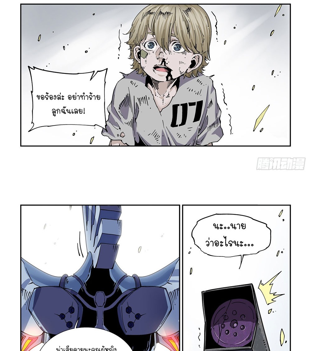 Legend of Cyber Heroes | ตำนานยุทธจักรไซเบอร์ ตอนที่ 28 หน้า 18