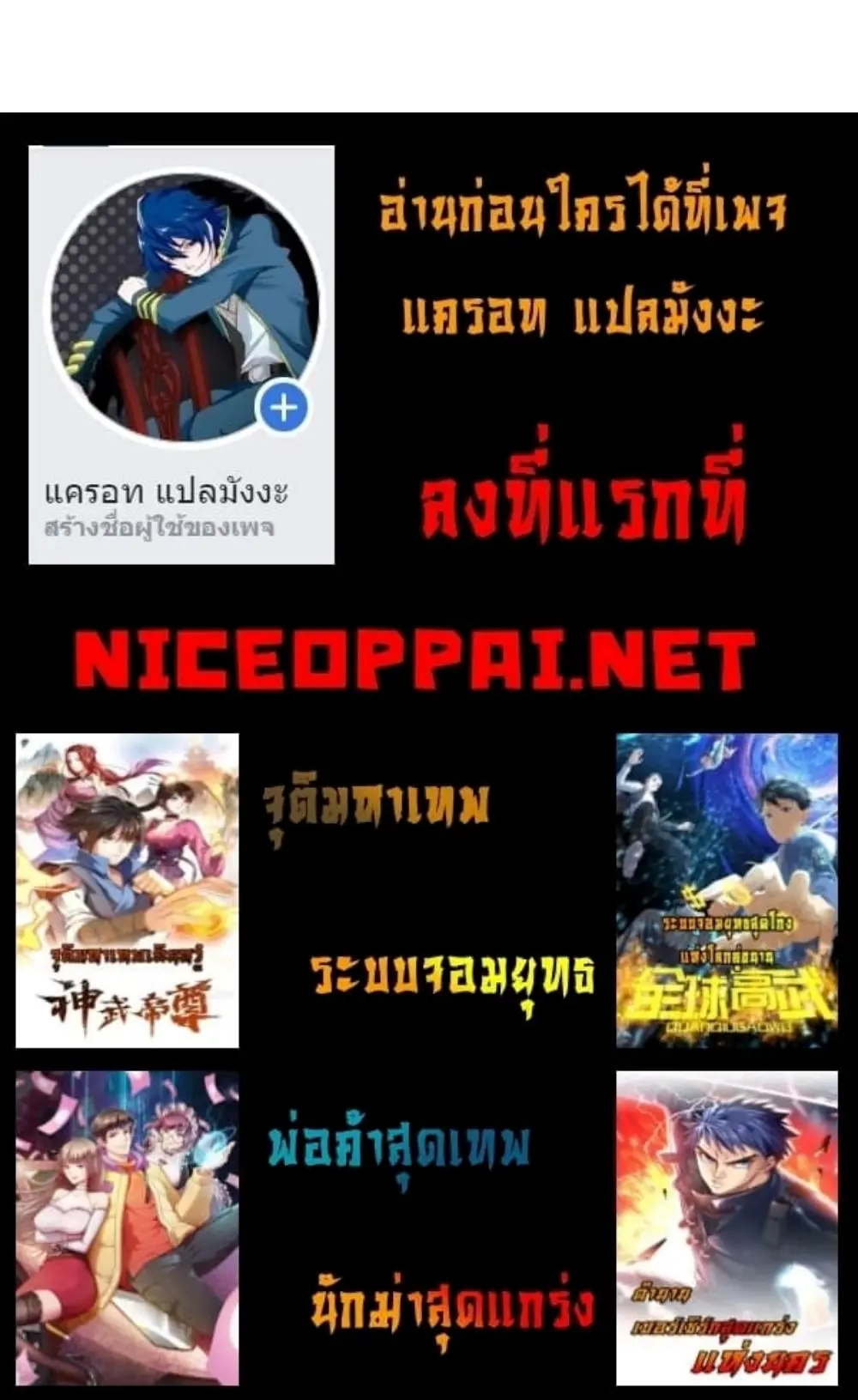 [ชนจีน] ระบบจอมยุทธ์สุดโกงแห่งโลกคู่ขนาน - Global Martial Arts ตอนที่ 9 หน้า 13