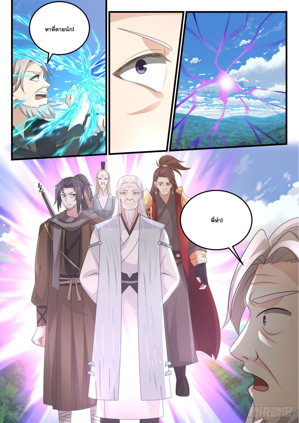 ปฐมบุรุษแห่งยุค (ทันจีน) ตอนที่ 184 หน้า 6