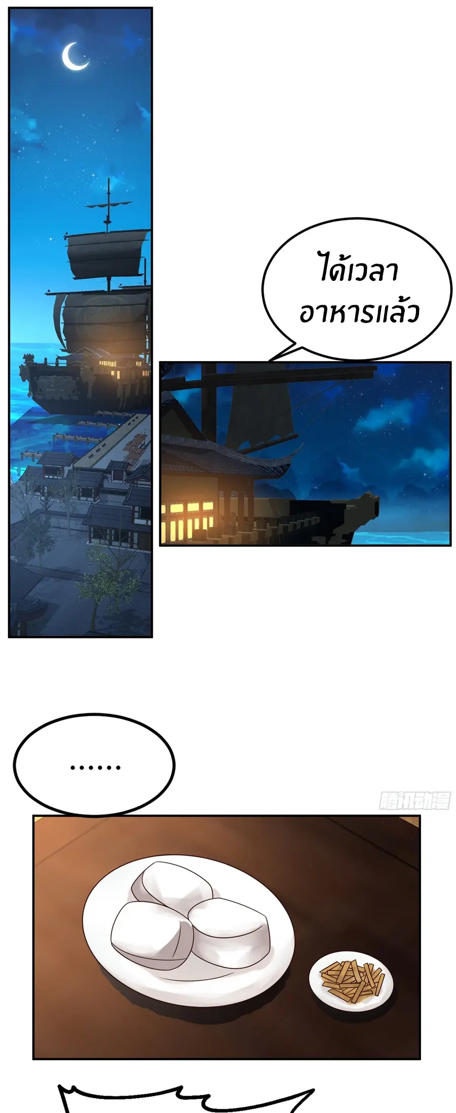 ข้าต้องแต่งงานกับจ้าวแห่งพรรคมาร ตอนที่ 16 หน้า 2