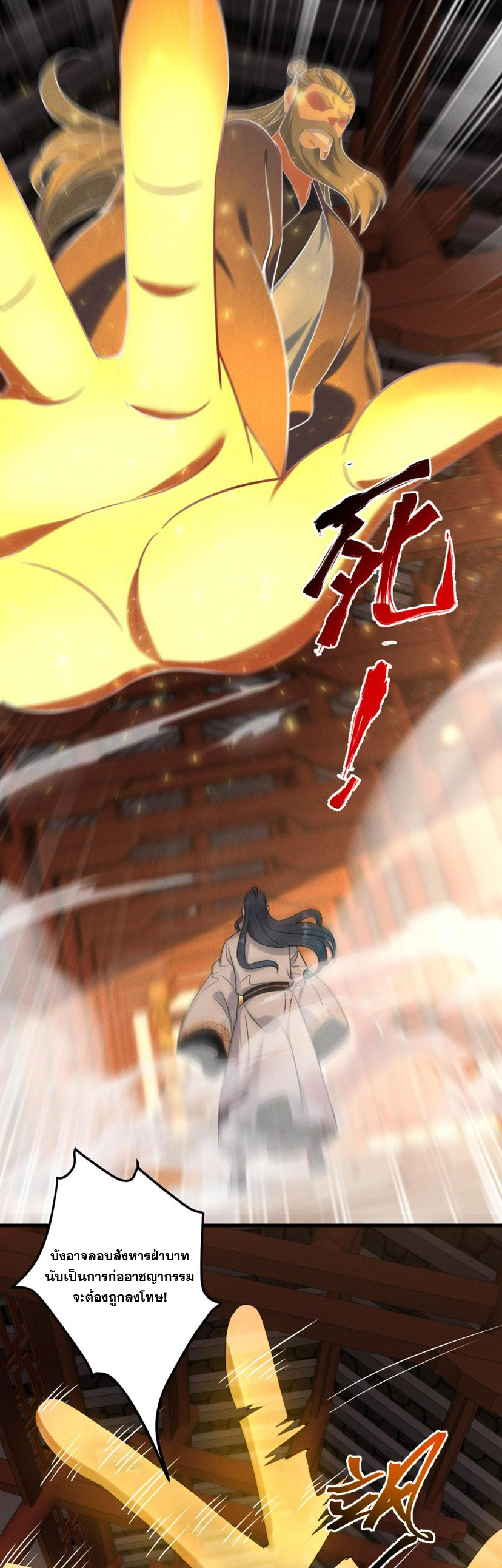 ข้ามีระบบที่สามารถอัญเชิญเทพและปีศาจได้ ตอนที่ 57 หน้า 30