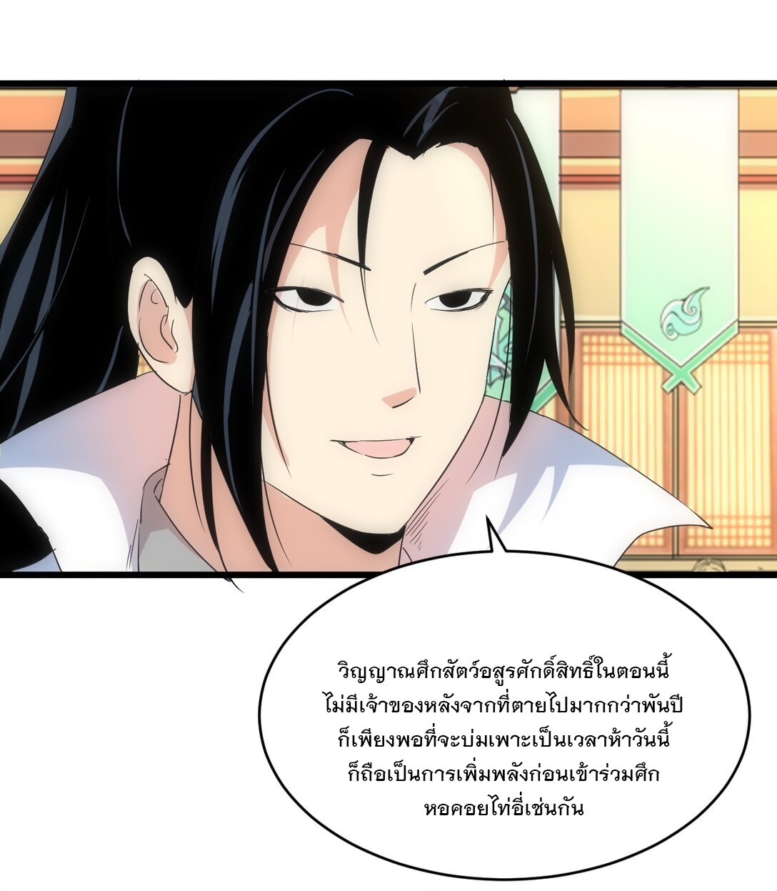 มหาเทพเอกะหมื่นบรรพกาล (จบ) ตอนที่ 97 หน้า 49