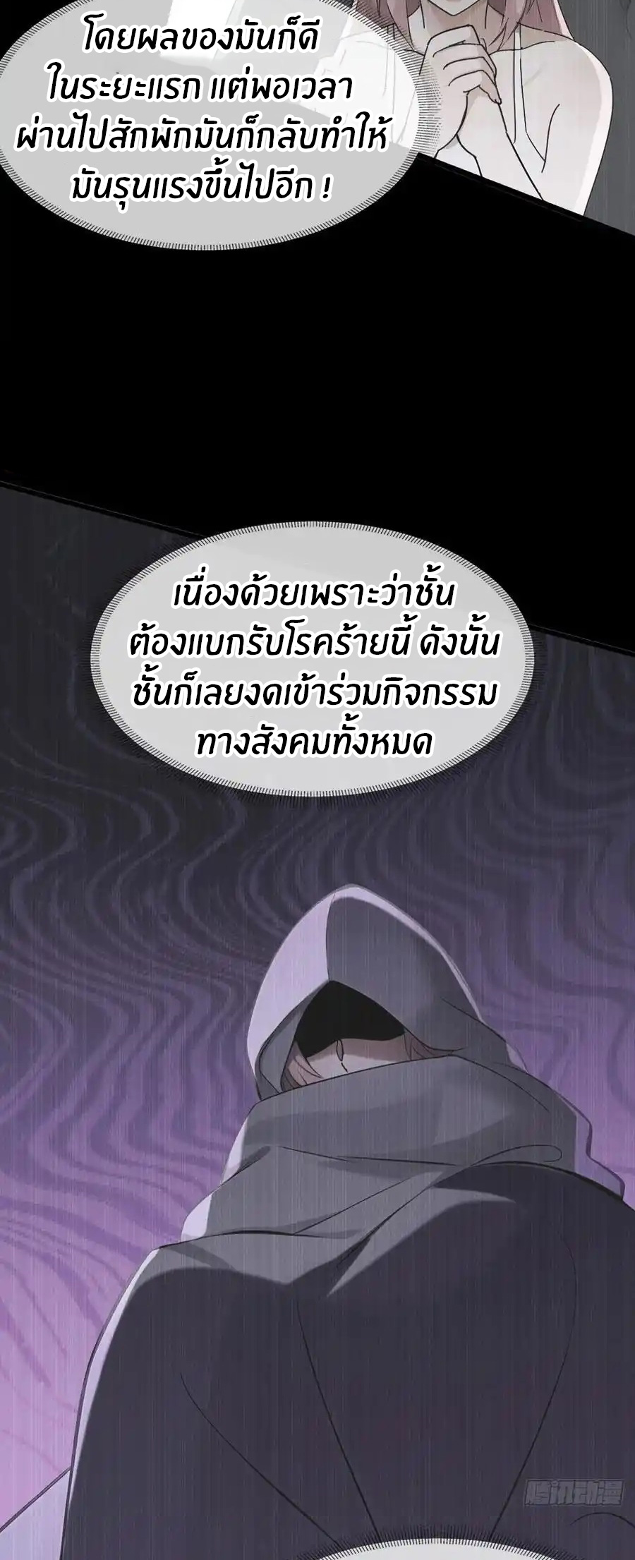 ลงจากภูเขาเพื่อมาเป็นเบ๊ภรรยา ตอนที่ 56 หน้า 9