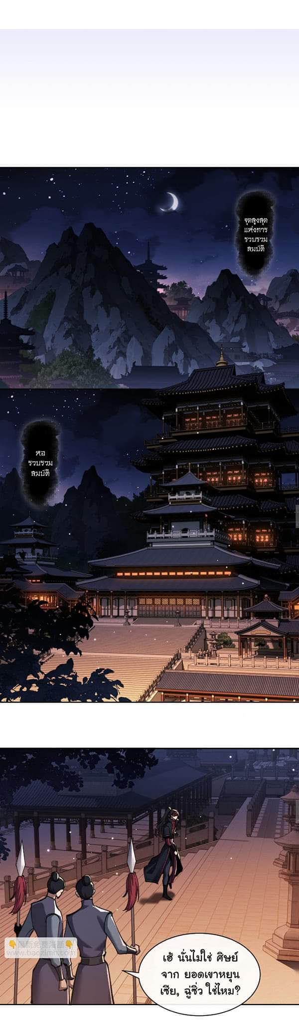 Devious Son Of Heaven ตอนที่ 10 หน้า 6