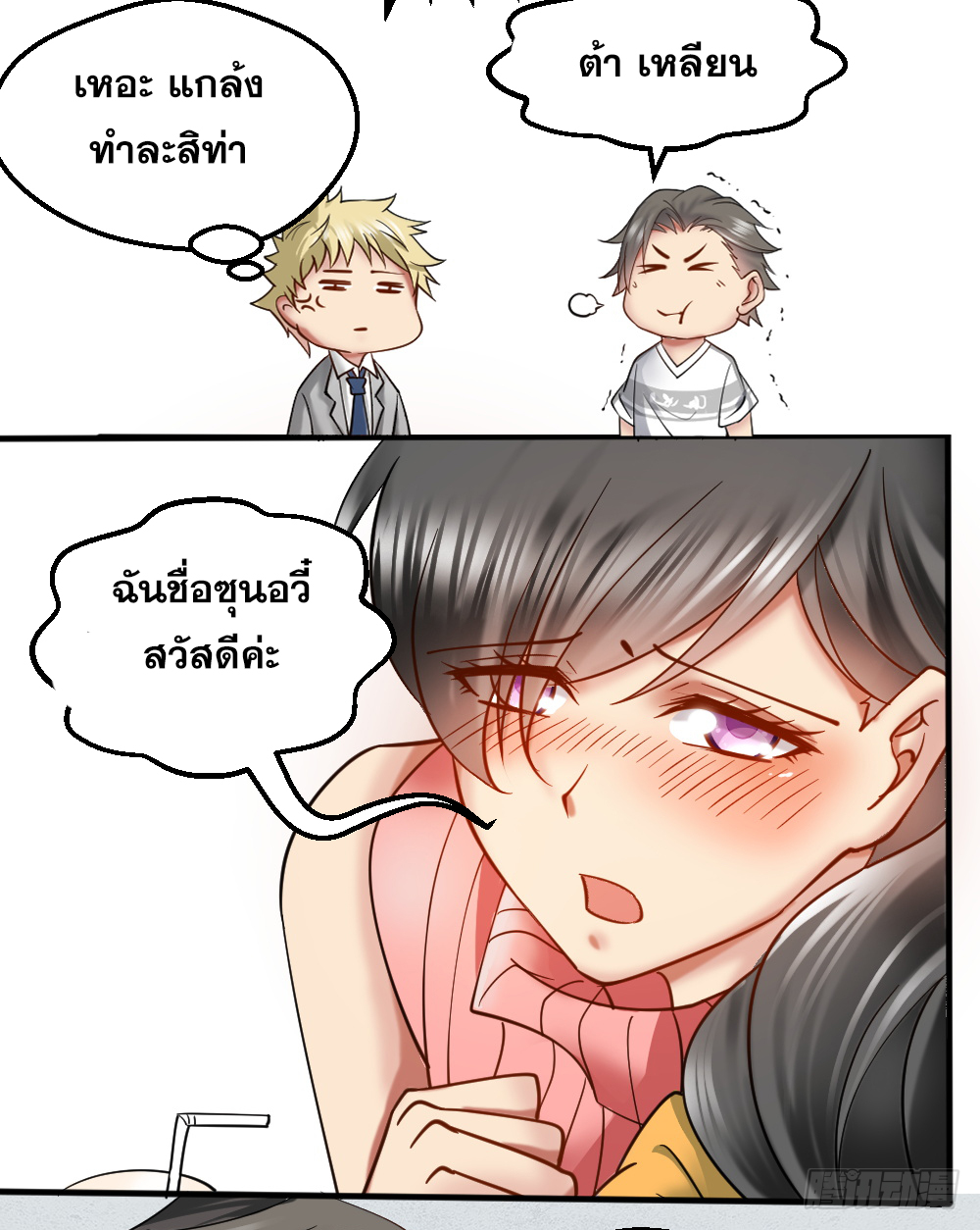 Peerless Genius System(ระบบอัจฉริยะไม่มีใครเหมือน) ตอนที่ 26 หน้า 11