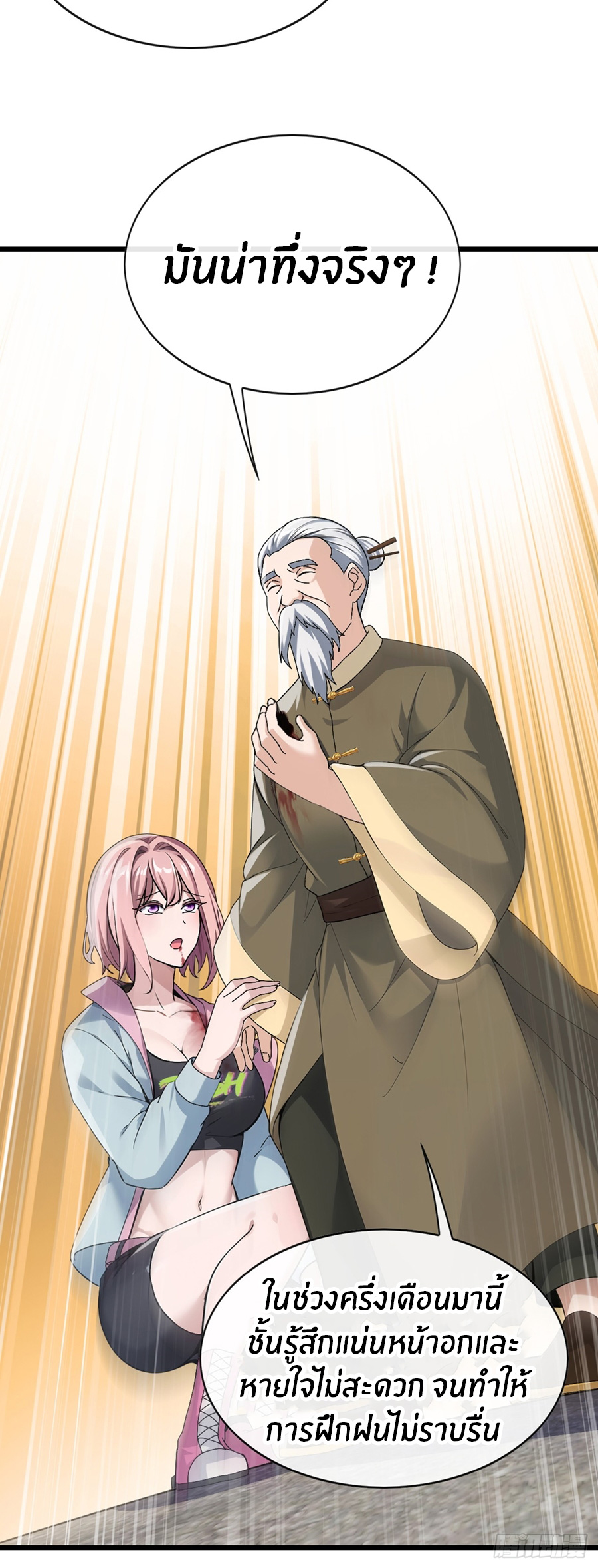 ลงจากภูเขาเพื่อมาเป็นเบ๊ภรรยา ตอนที่ 30 หน้า 8