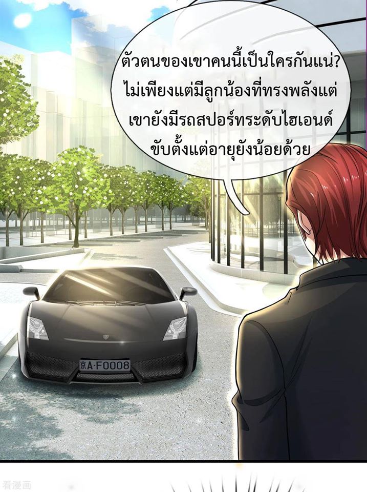 ยอดปรมาจารย์ล้างแค้น ตอนที่ 22 หน้า 8