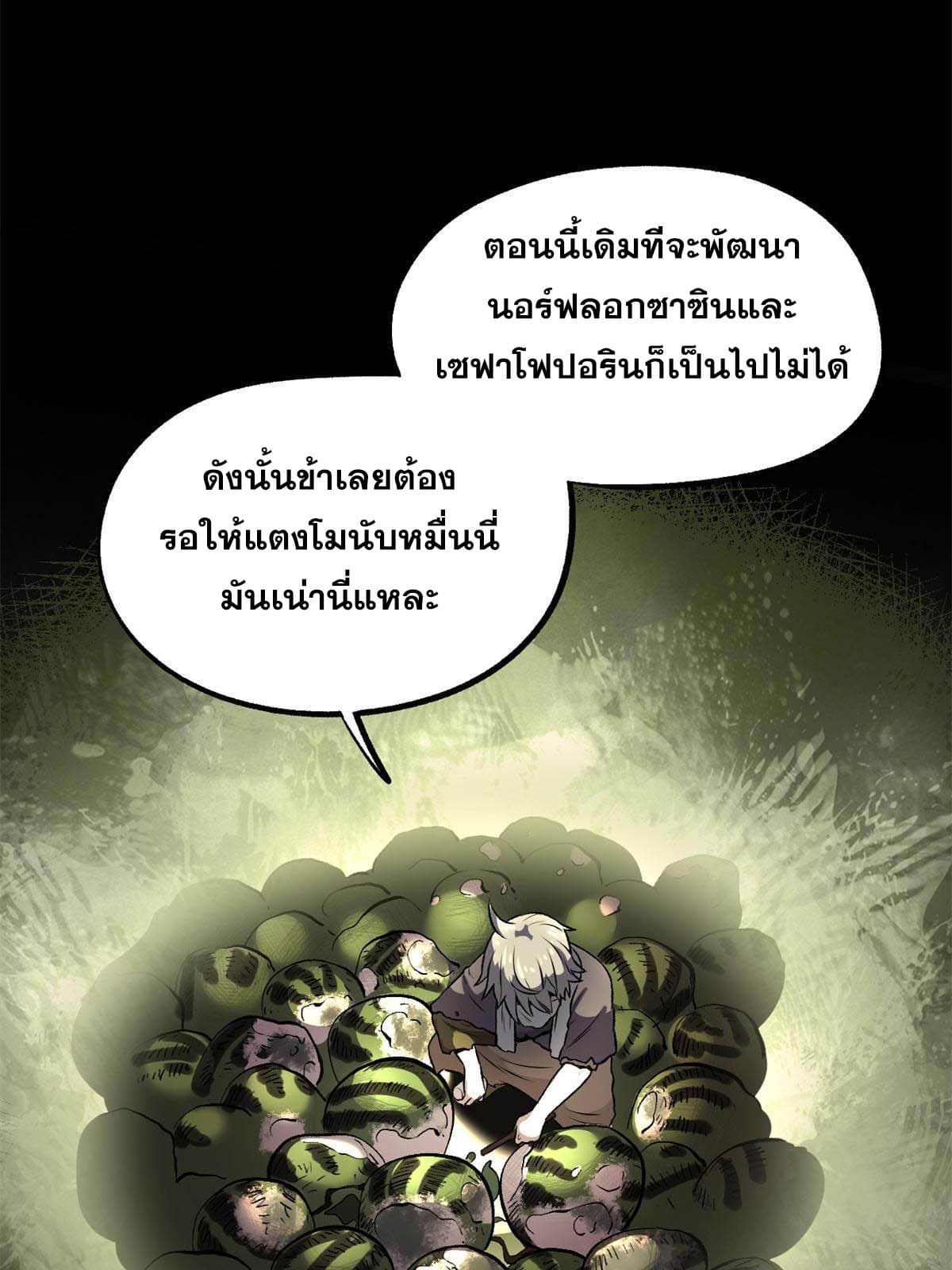 สายลับคนแรกในประวัติศาสตร์ ตอนที่ 15 หน้า 75