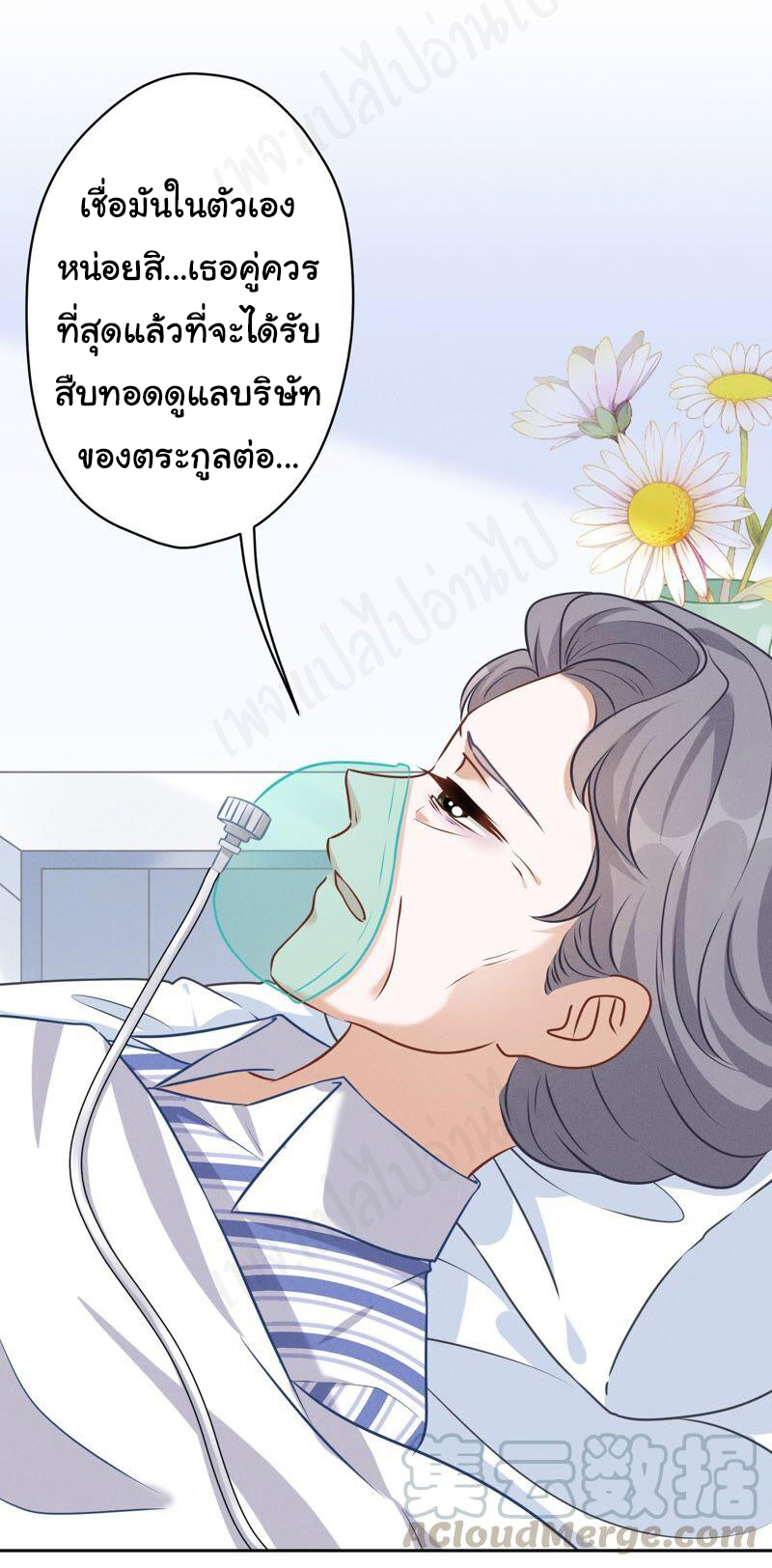 Lu Feng is the best son-in-law สุดยอดลูกเขย "ลู่เฟิง" ตอนที่ 123 หน้า 13