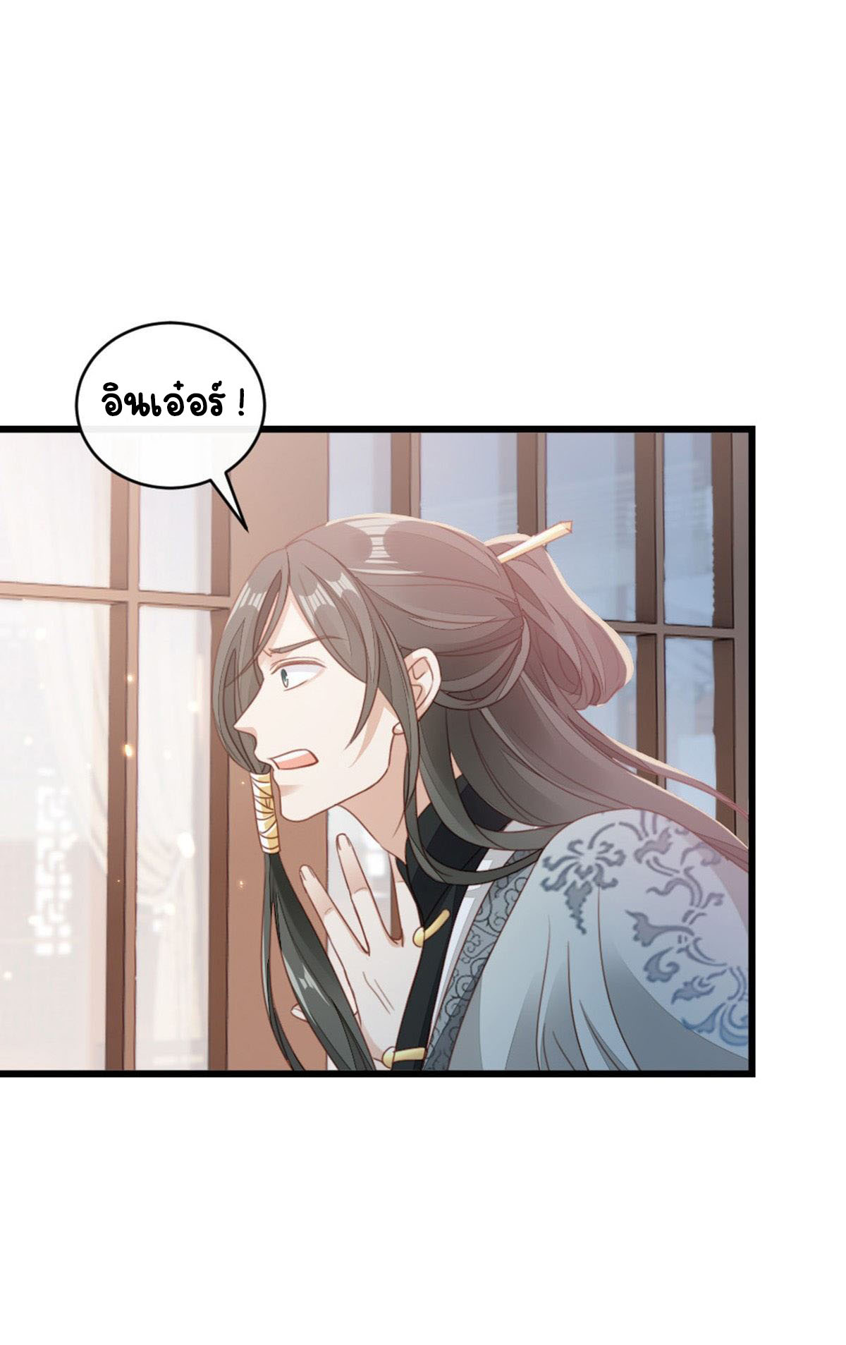 ระบบเปลี่ยนชะตายัยตัวร้าย ตอนที่ 59 หน้า 2