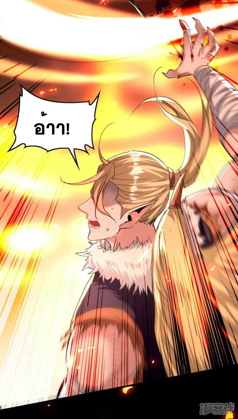 การกลับมาของจักพรรดิ์ ตอนที่ 234 หน้า 24