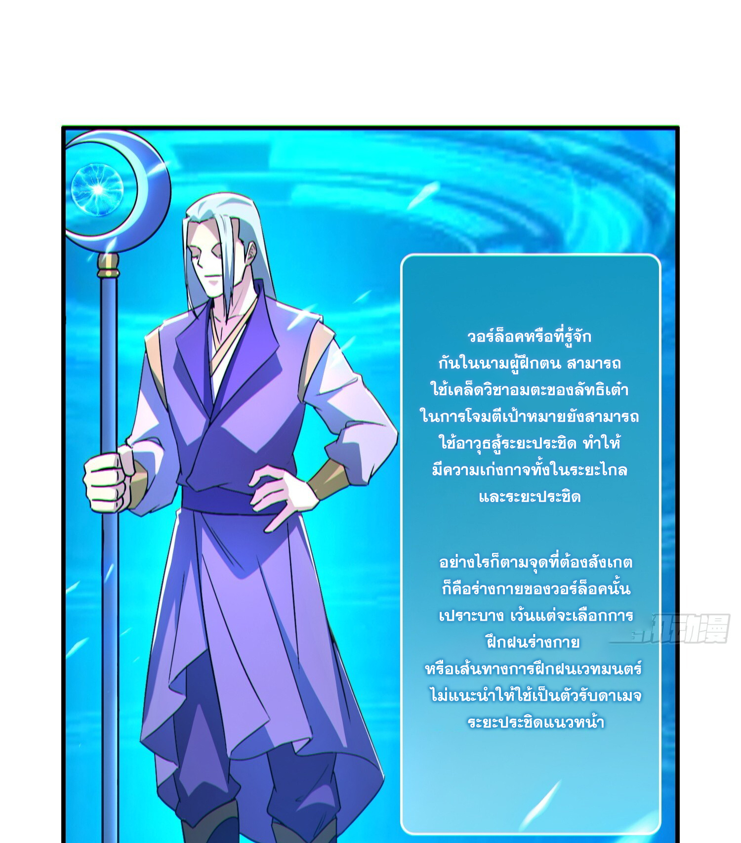 ผู้เล่นโคลสเบต้าไร้พ่ายในวันสิ้นโลก ตอนที่ 2 หน้า 36