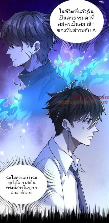 การกลับมาของราชานักล่าผี ตอนที่ 1 หน้า 5