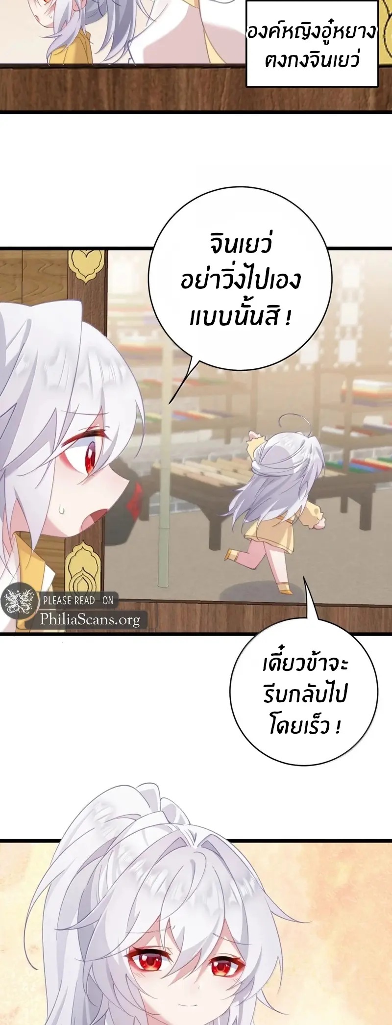 Crash into the body of the emperor's daughter ตอนที่ 62 หน้า 29