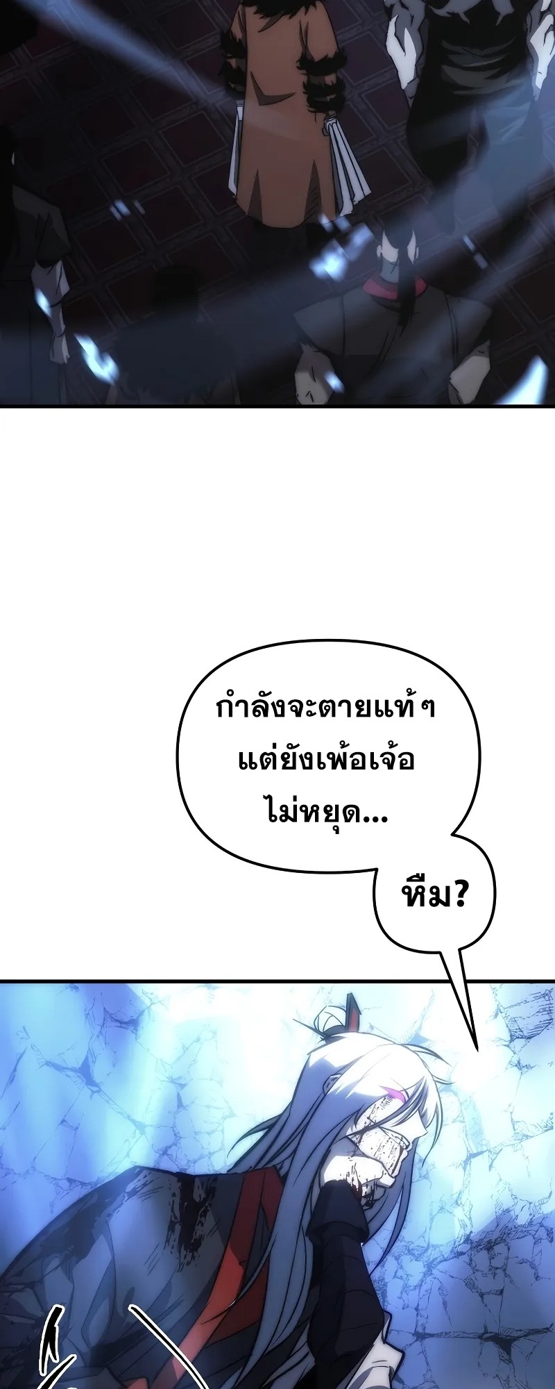 ตำนานการจุติใหม่ของเทพมาร ตอนที่ 1 หน้า 67