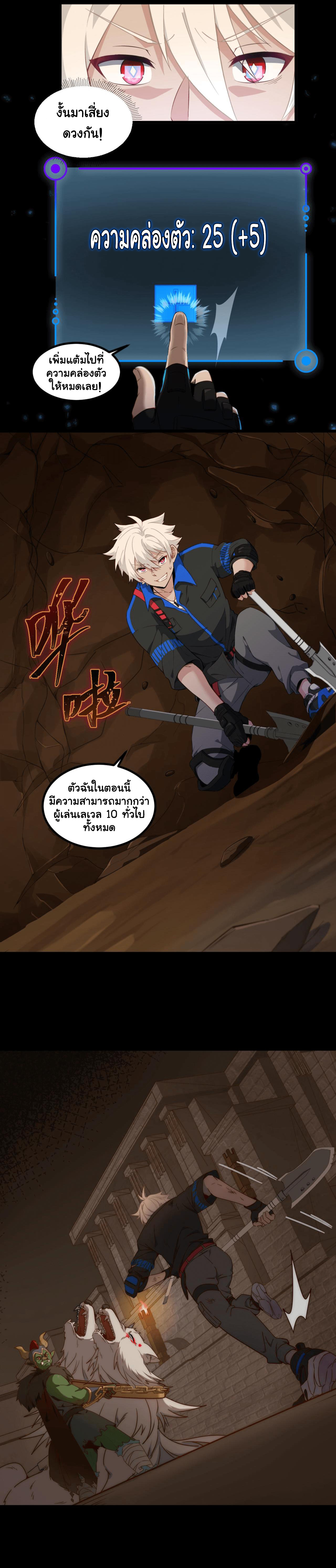 Game Invade The World ตอนที่ 10 หน้า 6