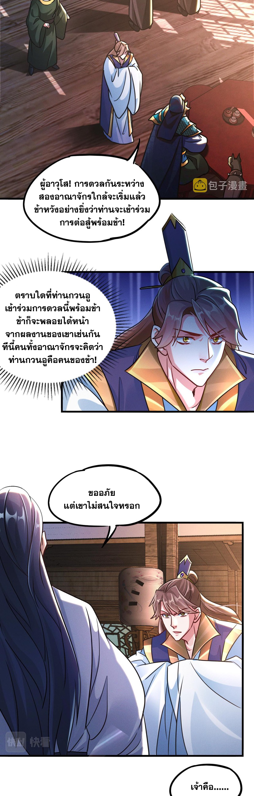 ข้ามีระบบที่สามารถอัญเชิญเทพและปีศาจได้ ตอนที่ 16 หน้า 14