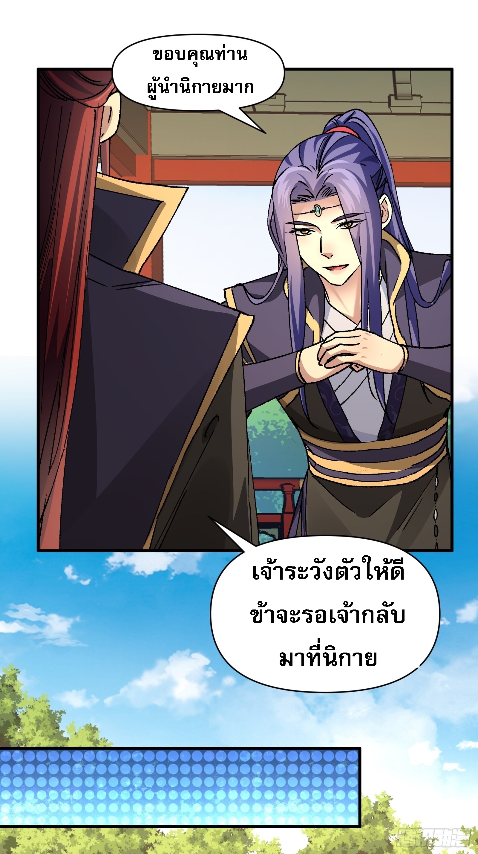 ข้าจะกำหนดชะตาตัวเอง ทันจีน ตอนที่ 104 หน้า 29