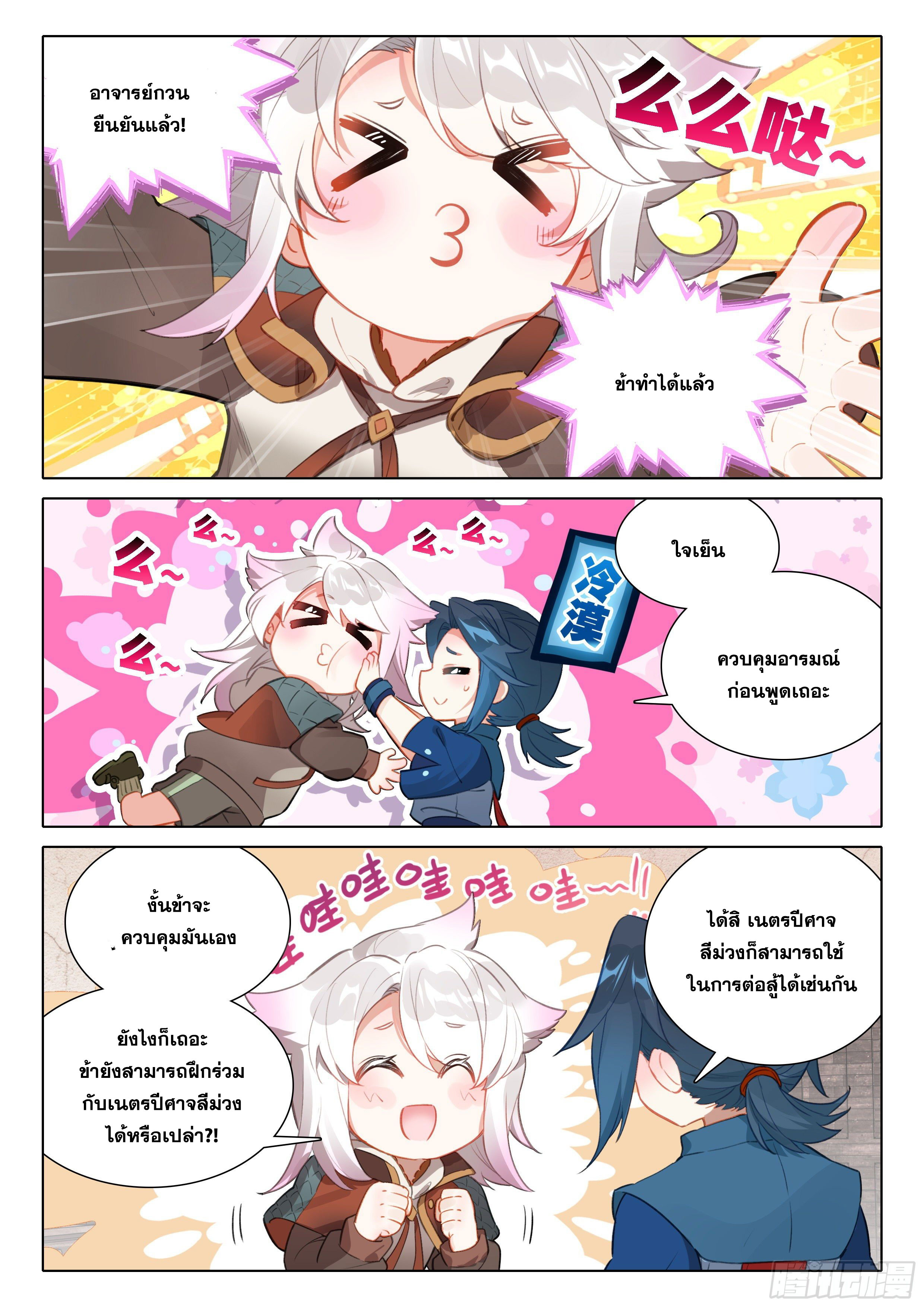 Douluo Dalu 5 - Rebirth of Tang san ตอนที่ 48 หน้า 15