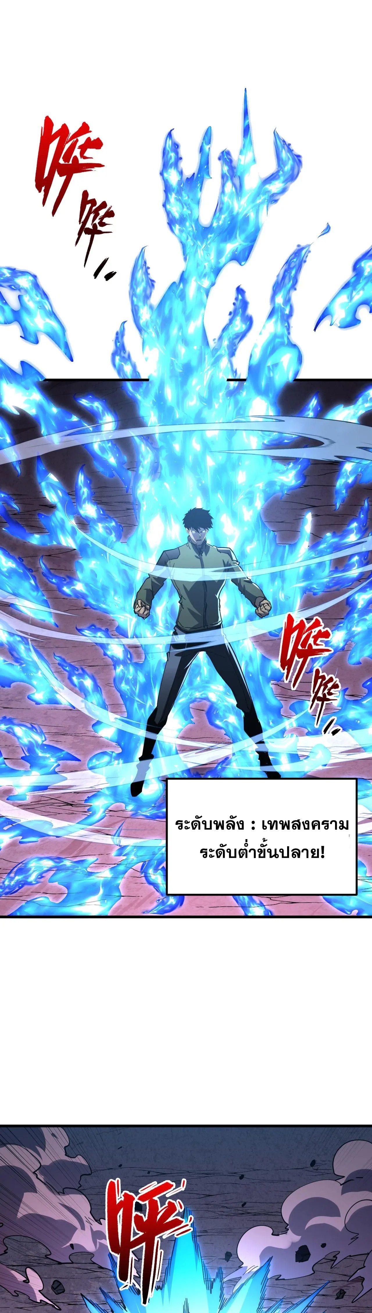 Rise From The Rubble |  เศษซากวันสิ้นโลก ตอนที่ 229 หน้า 26