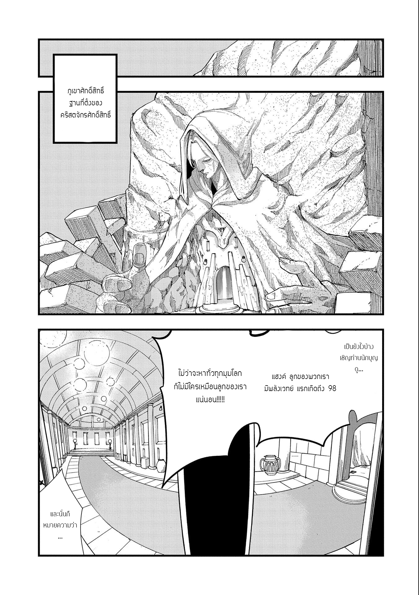 ชีวิตใหม่ของมหาปราชญ์สุดหื่น ตอนที่ 6 หน้า 19
