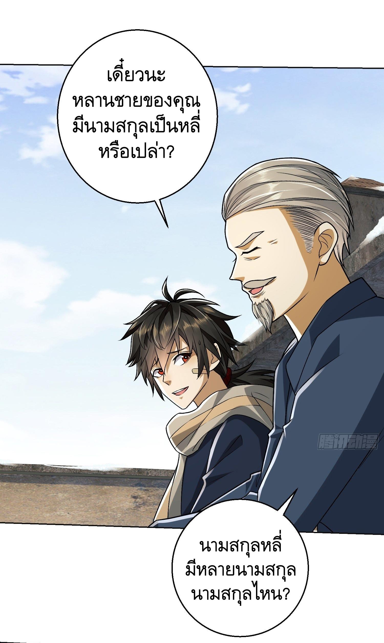 THE FIRST ORDER ตอนที่ 110 หน้า 50