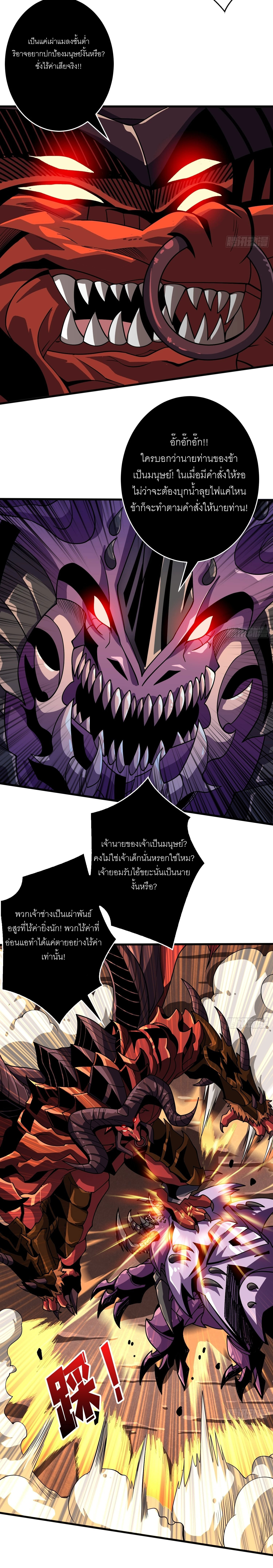 (ชนจีน) IT STARTS WITH A KINGPIN ACCOUNT - จุติจอมราชัน ตอนที่ 194 หน้า 9