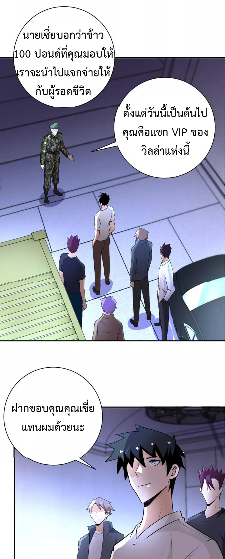 Apocalyptic Super System ตอนที่ 60 หน้า 23