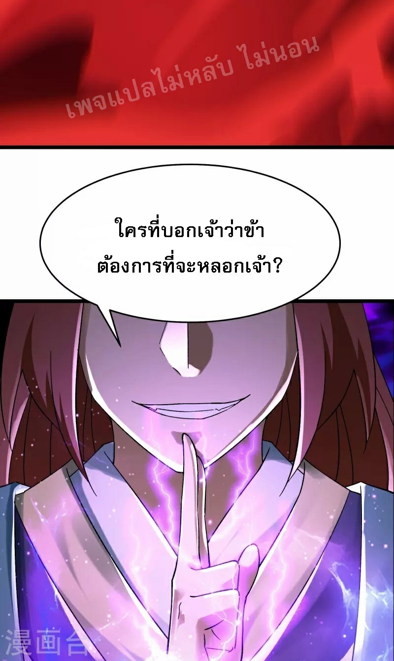 ฮาเร็มของข้ามีแต่ลูกศิษย์หญิงทั้งนั้น ตอนที่ 82 หน้า 11