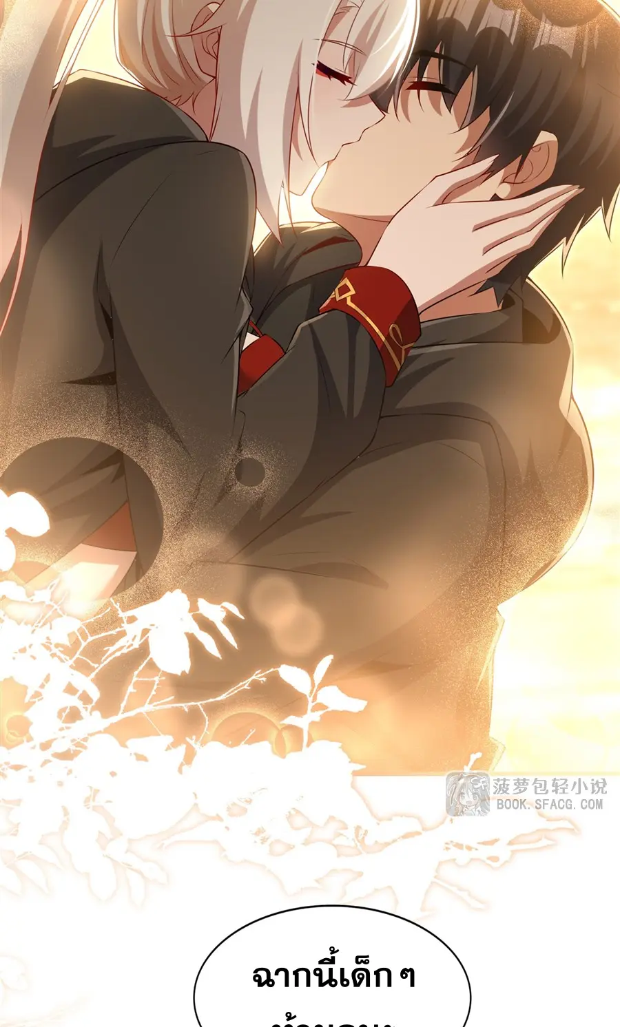 Shut Up, Evil Dragon! I don't want to raise a child with you anymore ตอนที่ 63 หน้า 42