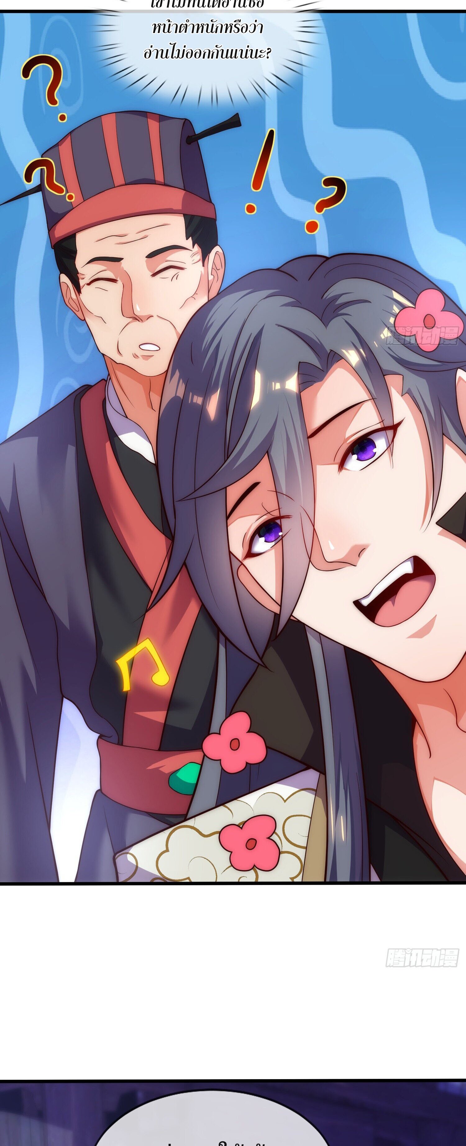 เป็นเซียนได้ไม่นานก็โดนเทพธิดาเรียกตัวซะแล้ว ตอนที่ 6 หน้า 38