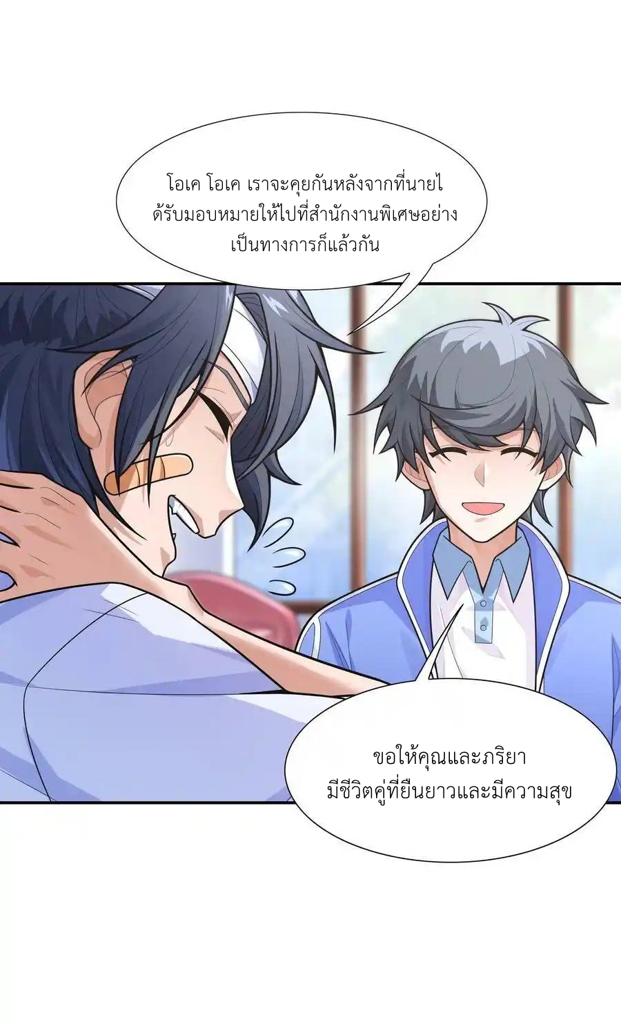 There Will Always Be Someone To Disturb My AFK Life ตอนที่ 22 หน้า 36
