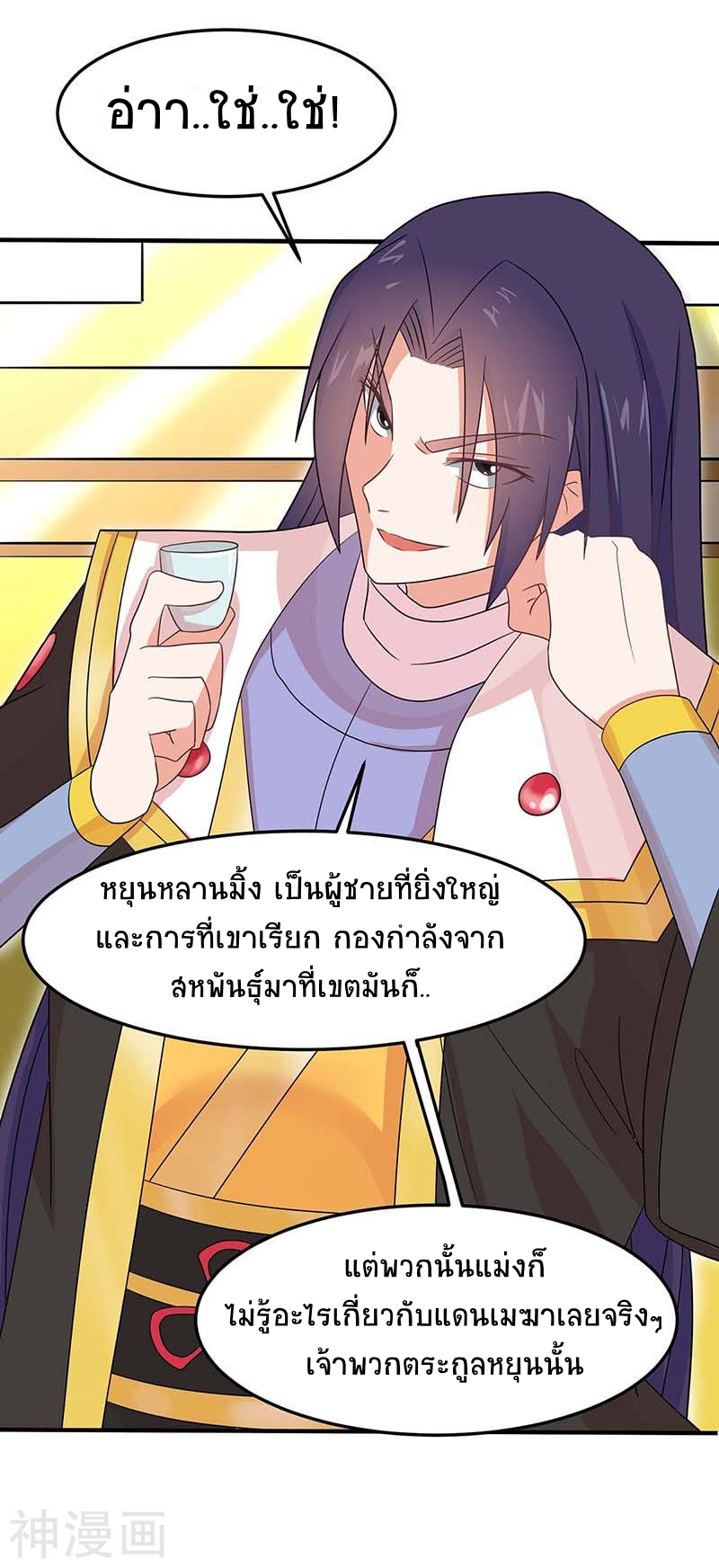 การกลับมาของจักพรรดิ์ ตอนที่ 121 หน้า 9