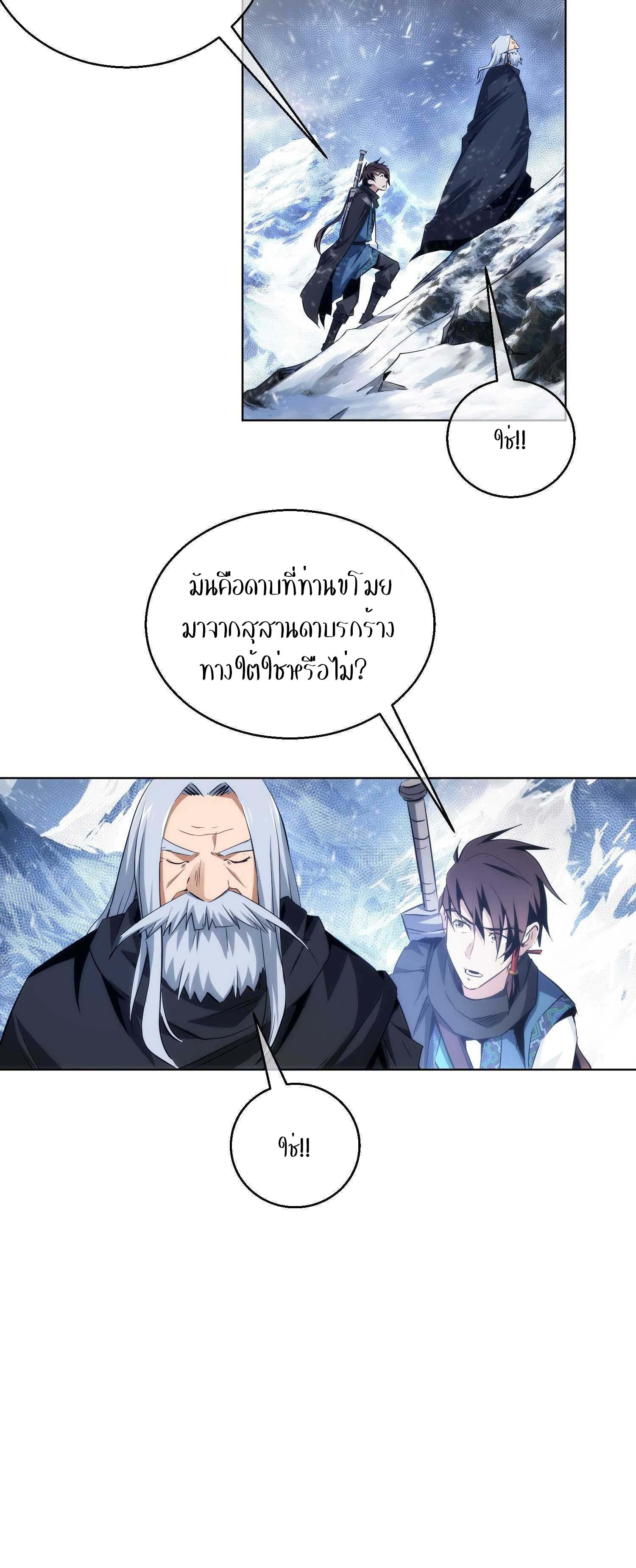 THE HIDDEN BLADE - คมมีดปีศาจ ตอนที่ 23 หน้า 12
