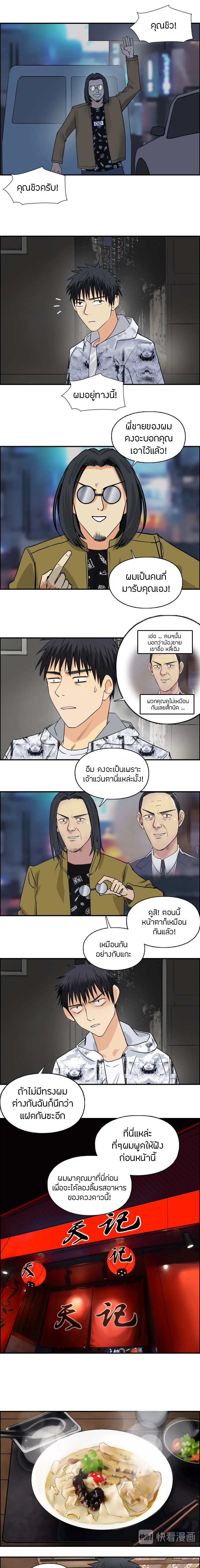 Super Cube ตอนที่ 116 หน้า 2