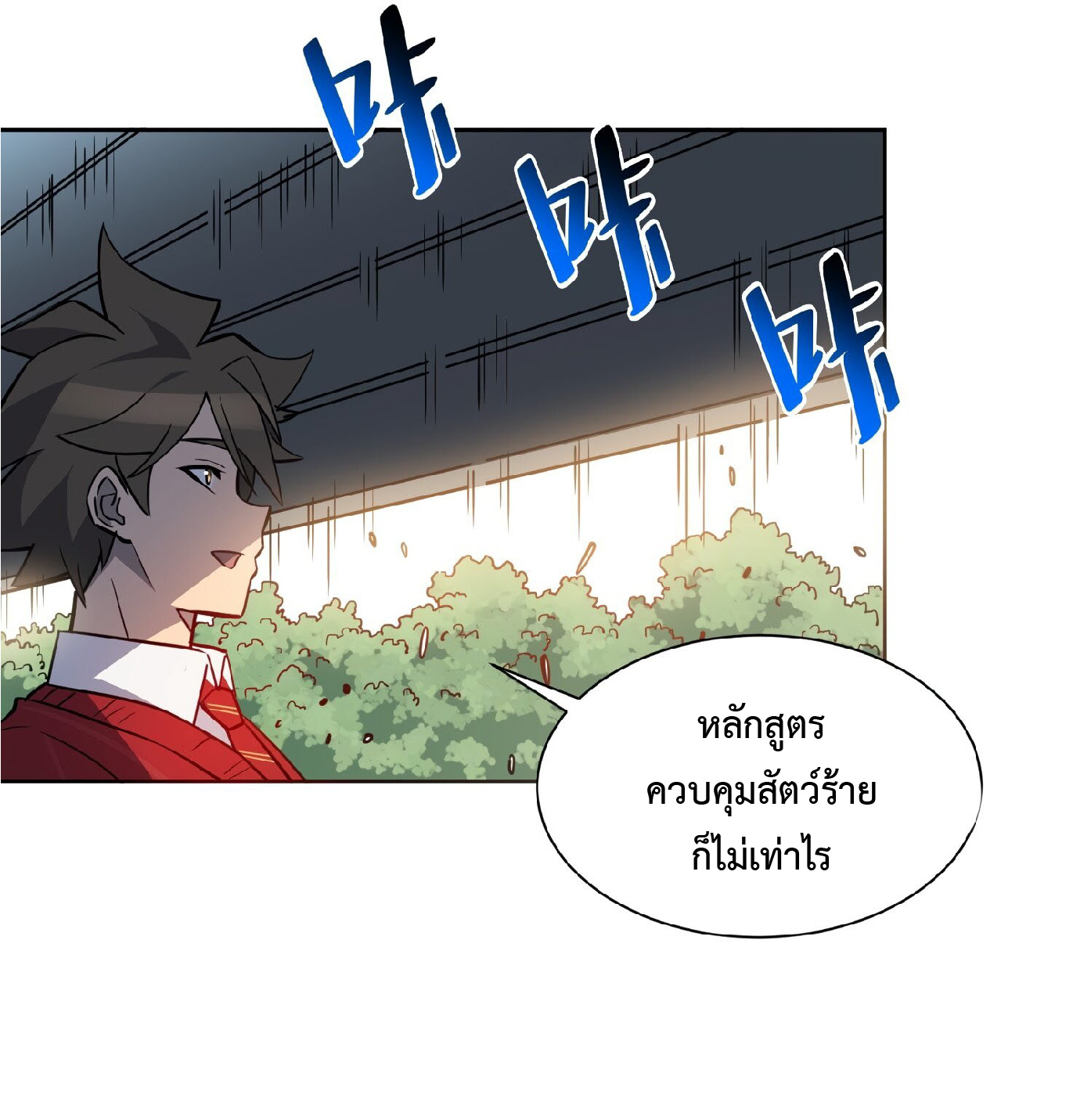 The People On Earth Are Too Ferocious ตอนที่ 112 หน้า 20