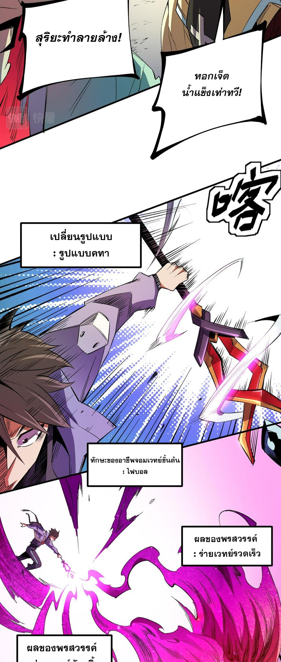 ฉันคือผู้เล่นไร้อาชีพที่สังหารเหล่าเทพ ตอนที่ 24 หน้า 36