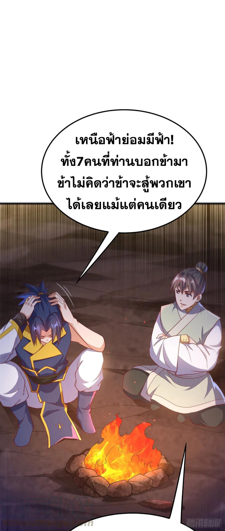 Wu ni ตอนที่ 146 หน้า 13