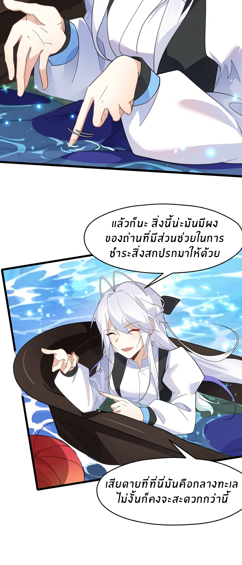 Purifying the world begins with bathing ตอนที่ 31 หน้า 10