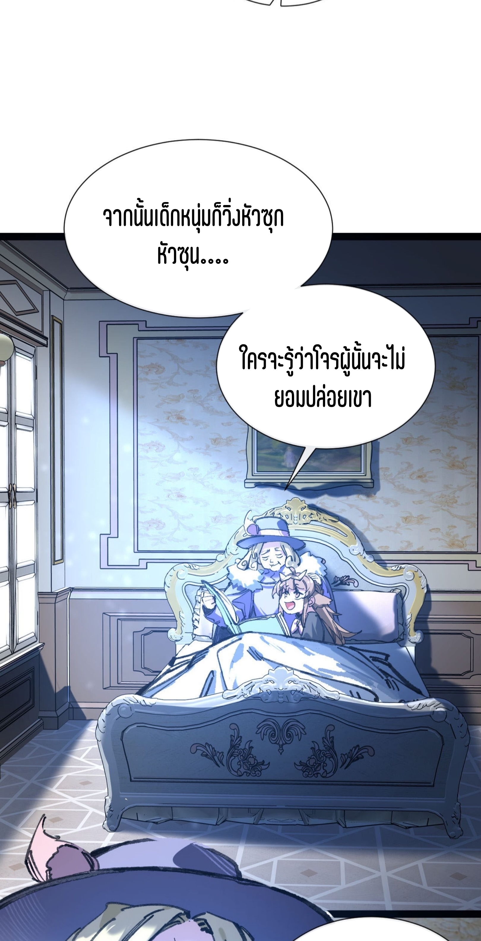 เจ้าหญิงไร้ค่า LV999 ตอนที่ 5 หน้า 12