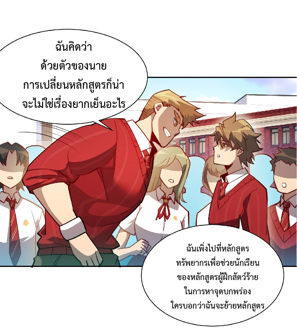 The People On Earth Are Too Ferocious ตอนที่ 116 หน้า 28