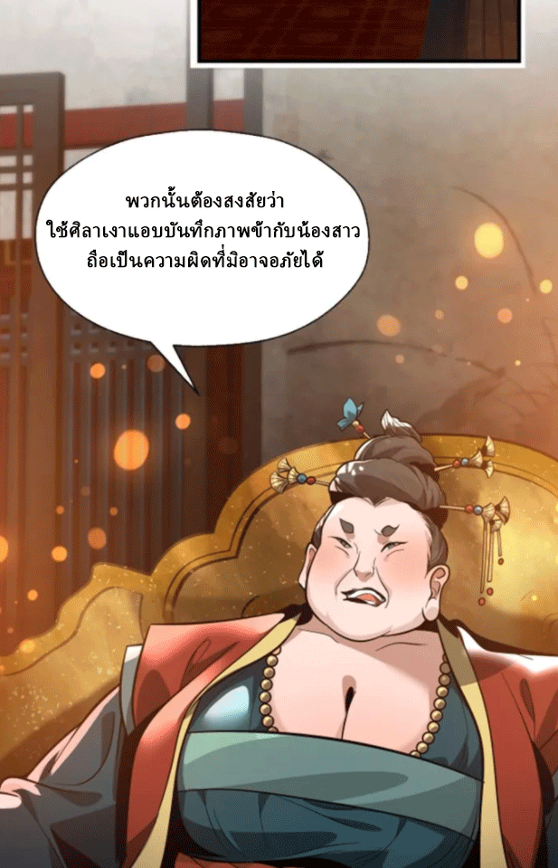 จอมมารสุดแกร่ง ล้างแค้นศิษย์ทรยศ ตอนที่ 69 หน้า 6