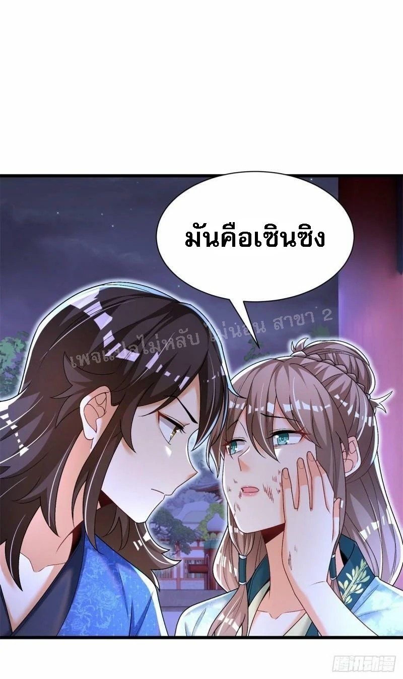 การหวนคืนของอัจฉริยะสุดแกร่ง ตอนที่ 15 หน้า 31
