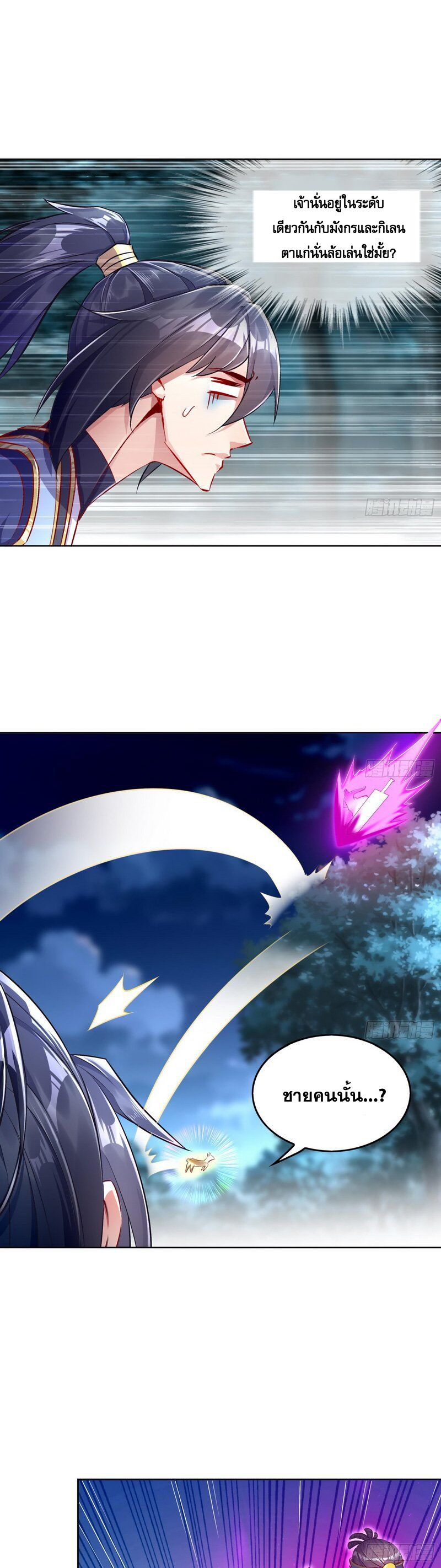 จักรพรรดิปีศาจจุติ ตอนที่ 46 หน้า 8