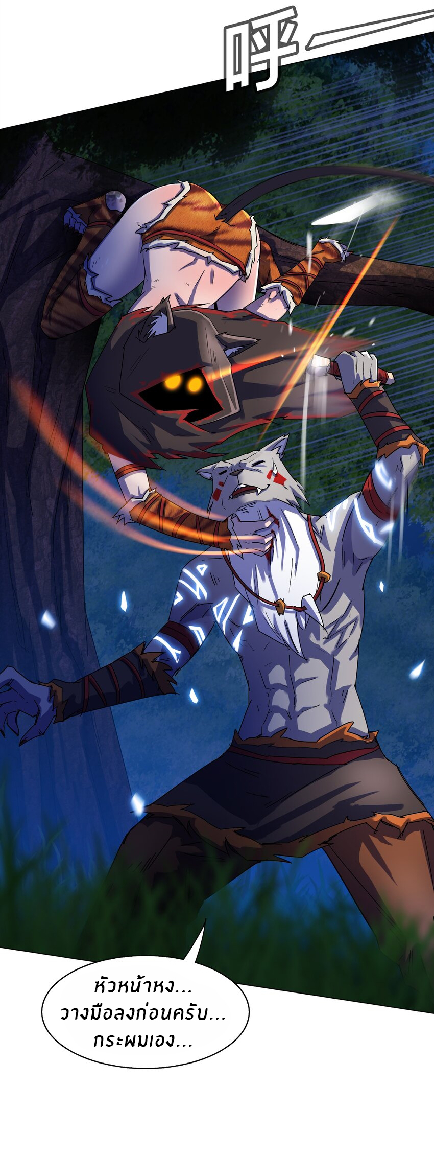 I was the village chief in a primitive society (ชนต้นฉบับ) ตอนที่ 11 หน้า 29