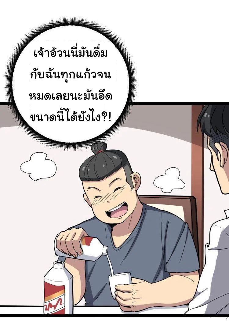 Bad Hand Witch Doctor สุดยอดพ่อมดหมอผี ตอนที่ 19 หน้า 7