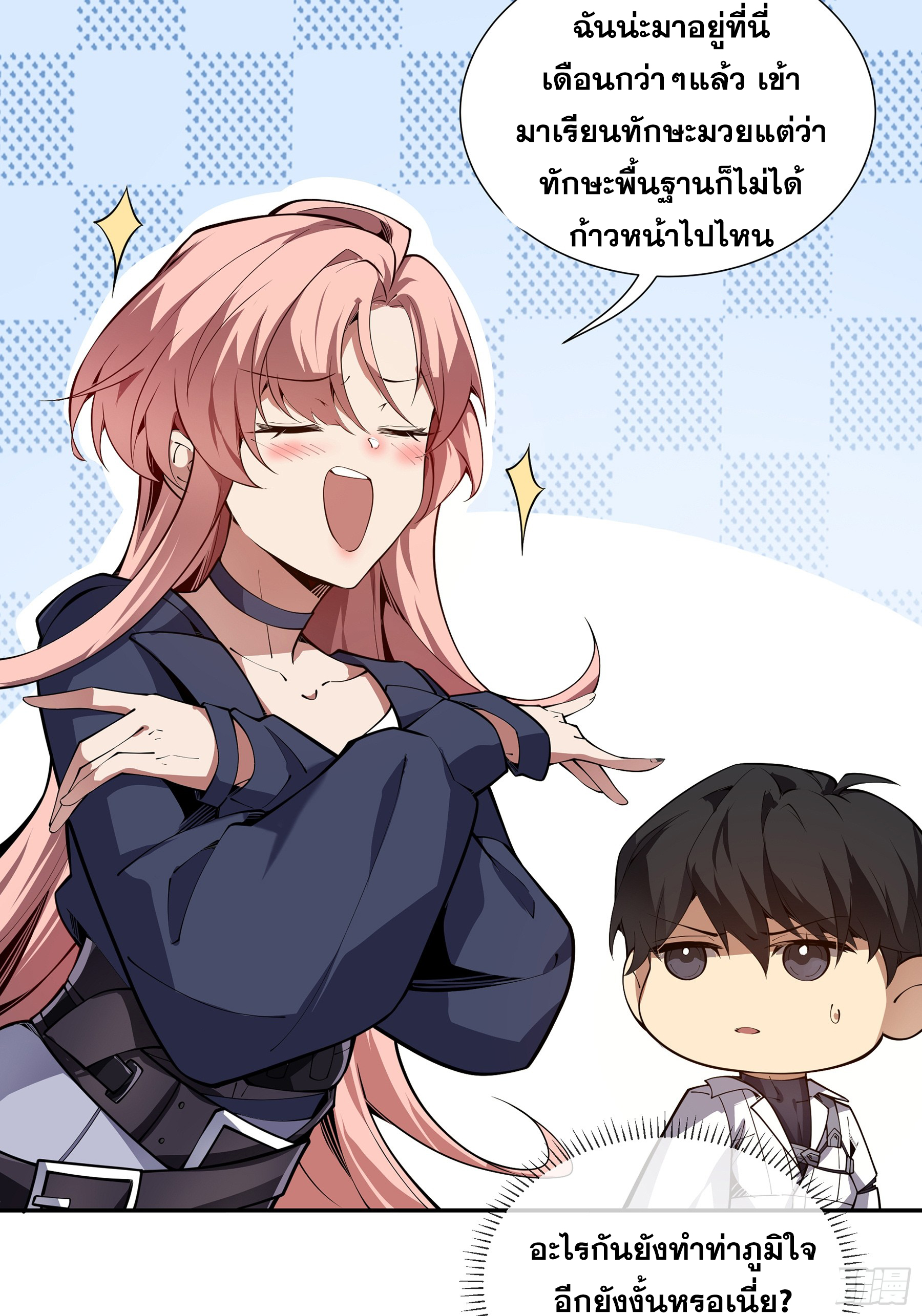 ข้าทำสัญญากับตัวเอง - I Contract Myself ตอนที่ 12 หน้า 8