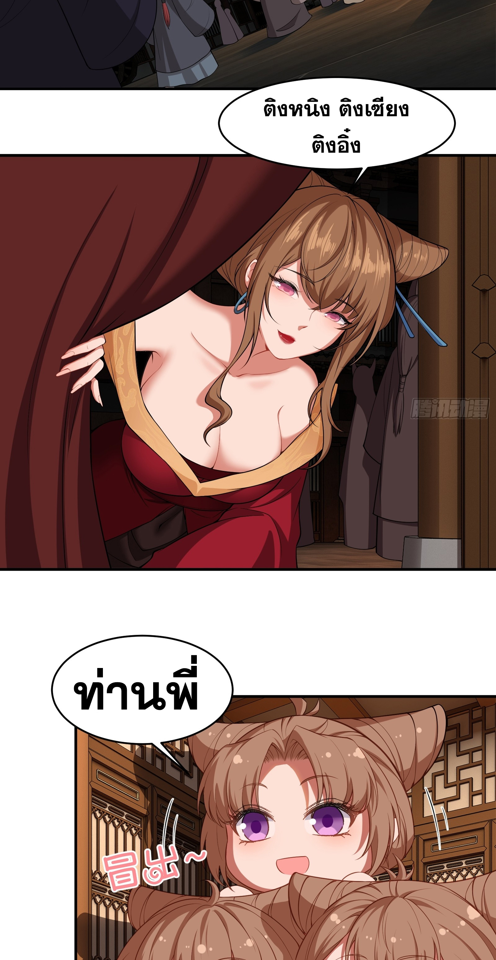 ข้ามโลกมาเป็นNPC ตอนที่ 33 หน้า 10