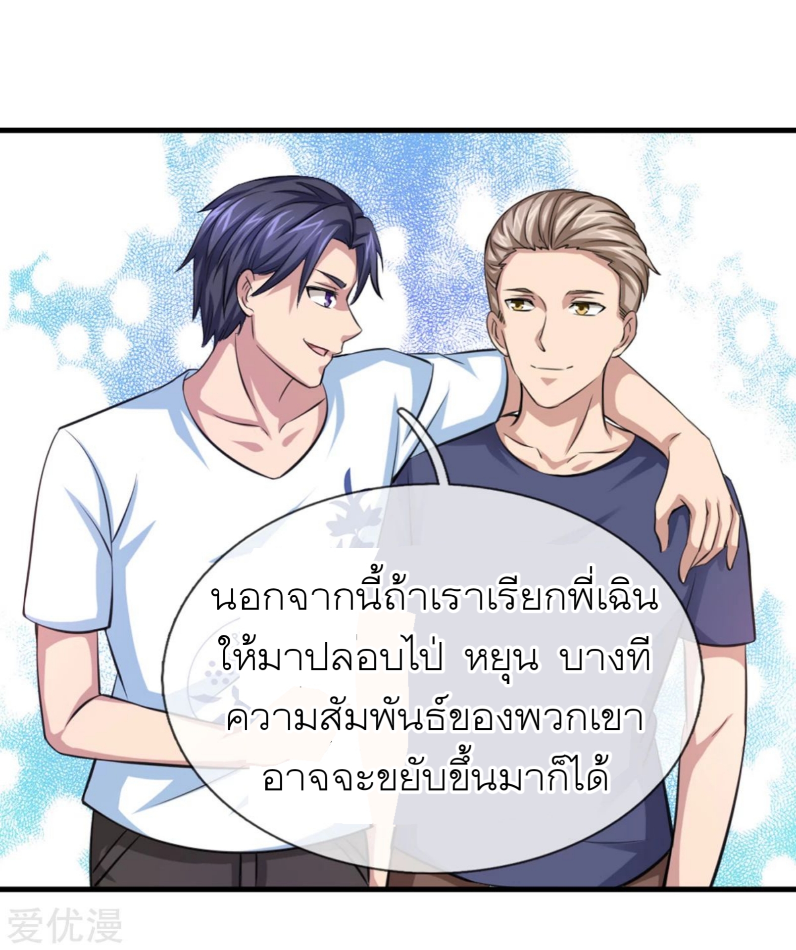 สุดยอดปรมาจารย์มีด ตอนที่ 148 หน้า 8