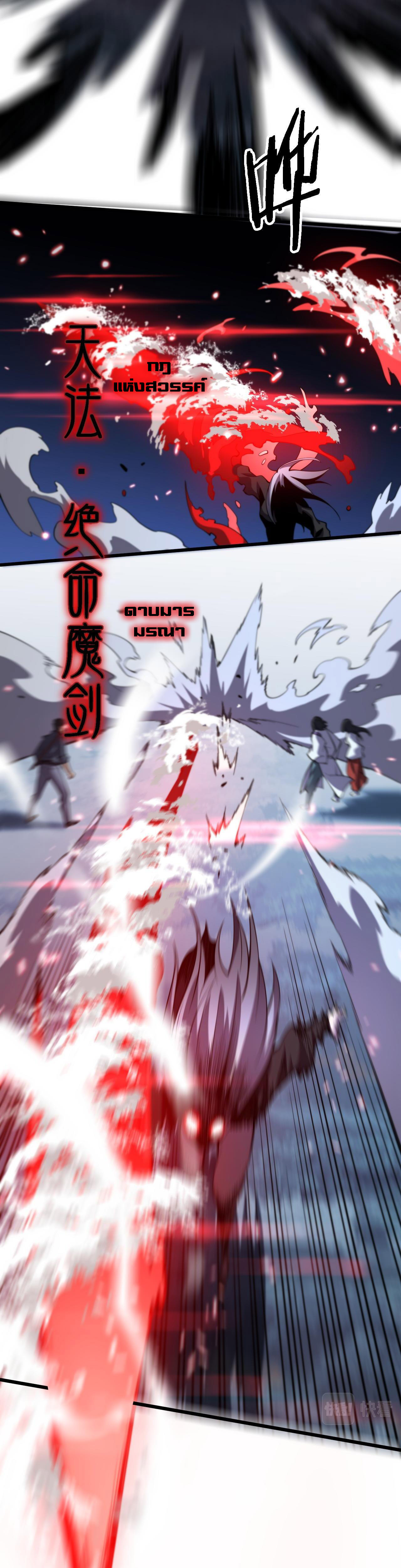 The Grand Master came down from the mountain ตอนที่ 54 หน้า 27